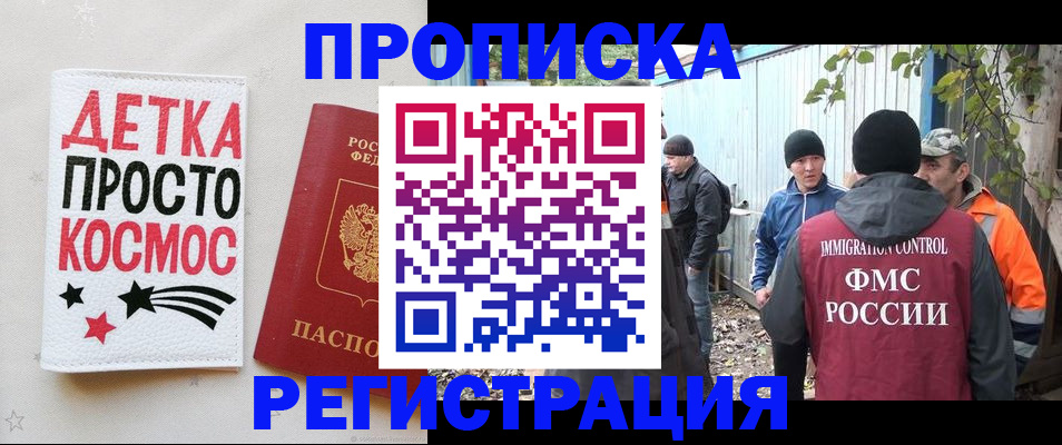 прописка поиск в Дзержинском