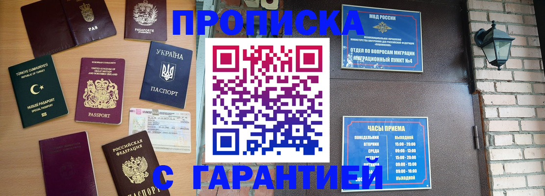 временная регистрация в Дзержинском