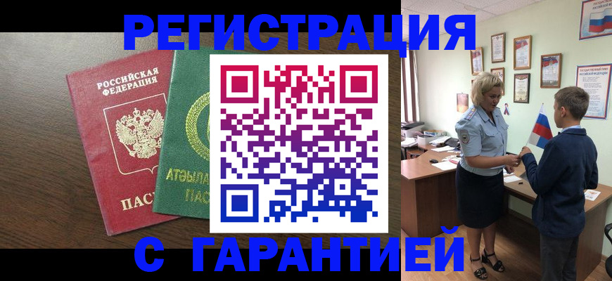 временная регистрация для школы в Дзержинском