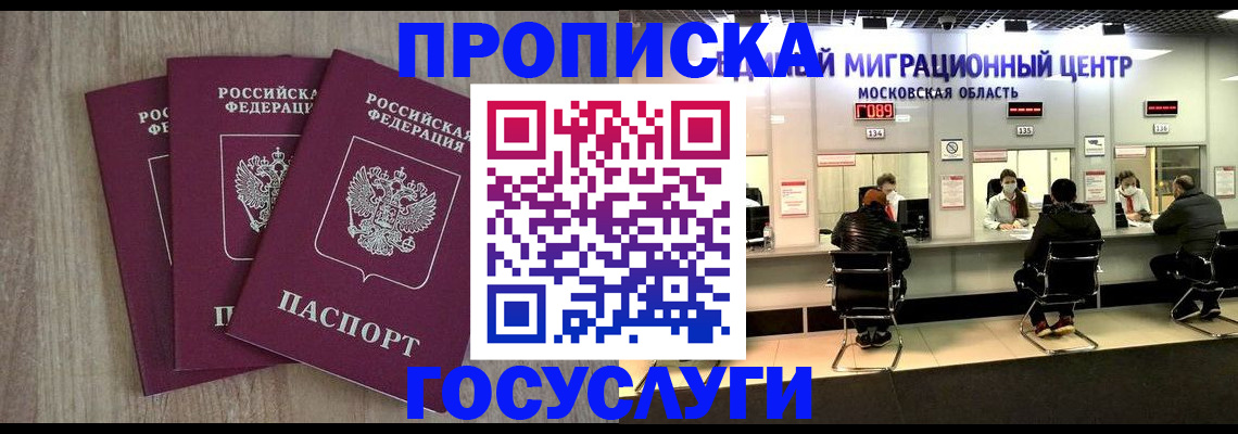 прописка штамп в Дзержинском