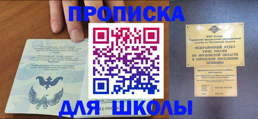 прописка иностранных граждан в Дзержинском