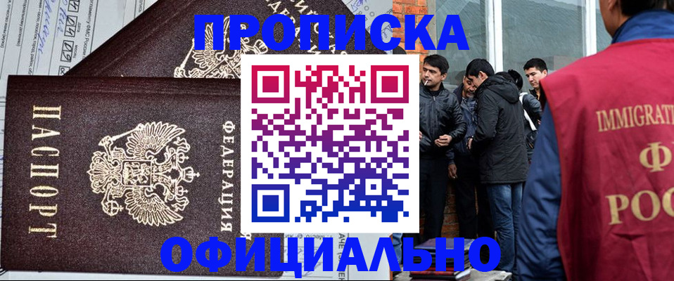 прописка штамп в Дзержинском